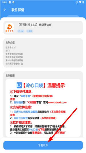 冷心口袋 - 纯净安全的安卓应用资源库 Hero图