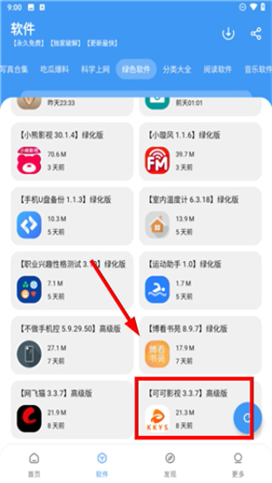 冷心口袋 - 纯净安全的安卓应用资源库 Hero图